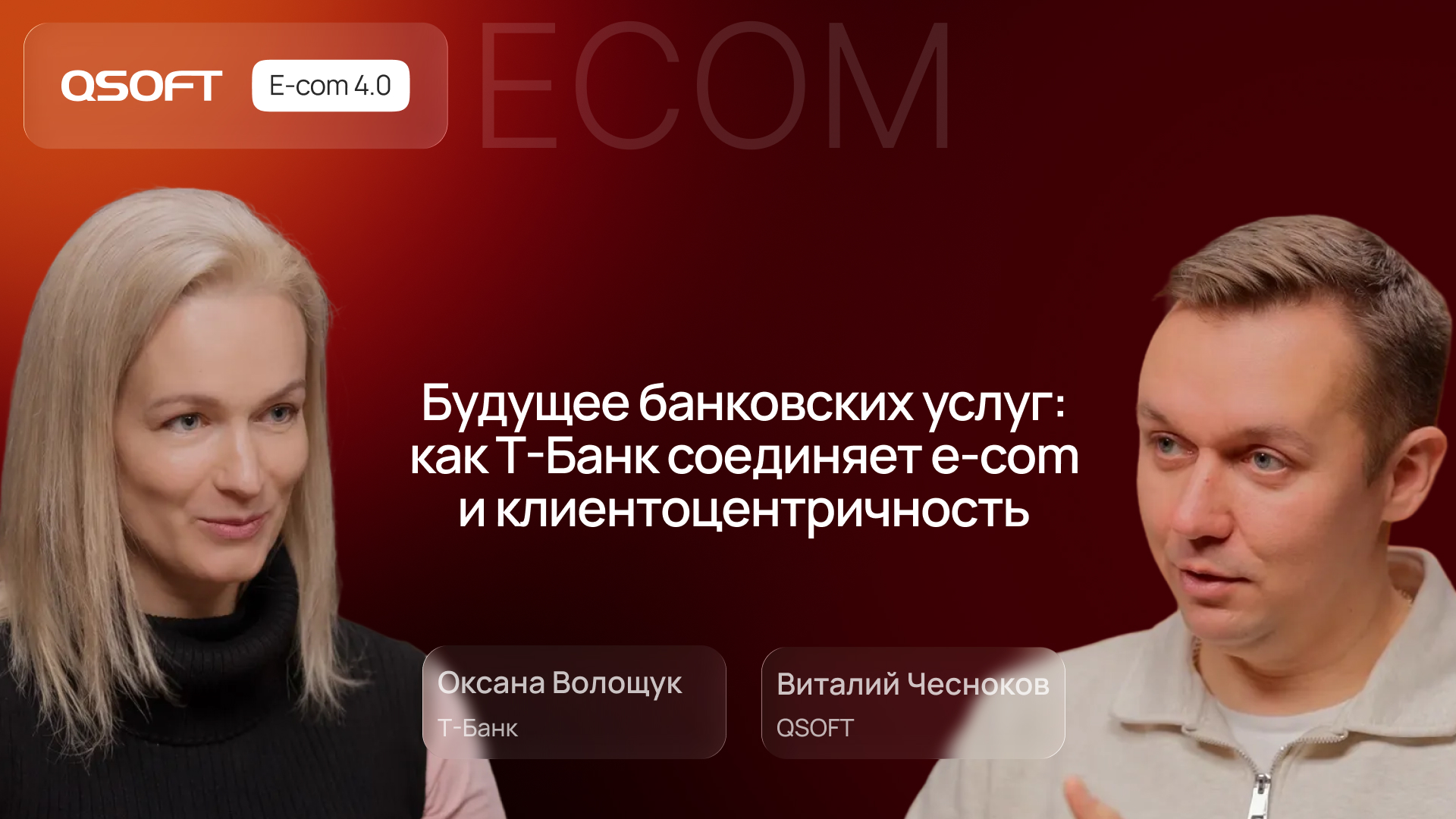 Т-Банк: о персонализорванном кэшбеке, доступной Big Data и отличии от маркетплейсов
